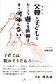 父親が子どもとがっつり遊べる時期はそう何年もない。