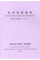 科学技術要覧 平成29年版