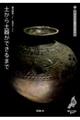 土から土器ができるまで/小さな土製品を作る
