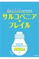 図とイラストだからわかるサルコペニア・フレイル