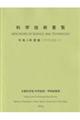 科学技術要覧 令和3年度版