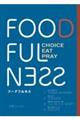 FOOD FULNESS
