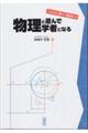 物理と遊んで学者になる