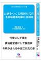 お酒をつくる戦国の代官ー小田原北条氏家臣・江川氏