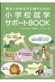 小学校就学サポートＢＯＯＫ