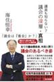 議員も知らない?議会の深層・真相