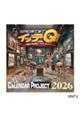 イッテQ!カレンダー2026 卓上