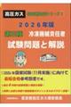第三種冷凍機械責任者試験問題と解説 2026年版 改定第59版