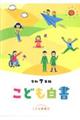こども白書 令和7年版