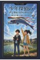 少年探偵のデジタル・スケッチパッド 1巻