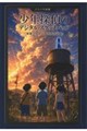 少年探偵のデジタル・スケッチパッド 2巻