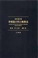 骨格筋の形と触察法 改訂第2版