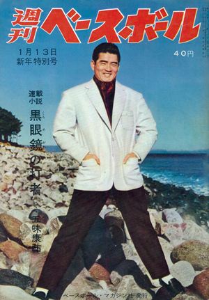 本・コミック: 日本プロ野球80年史/ベースボール・マガジン社
