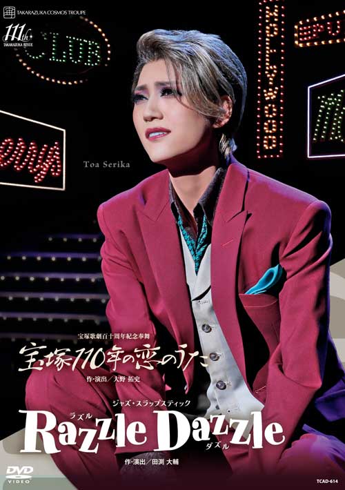 y2025/03/31zDVD g ˉ̌S\NIO򕑁w110N̗̂xwRazzle DazzleiY _Yjx