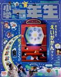 小学一年生　２０２２年　０１月号