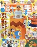 小学一年生　２０２３年　０２月号