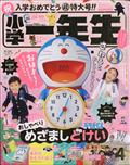 小学一年生　２０２１年　０４月号