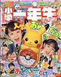 小学一年生　２０２３年　０４月号