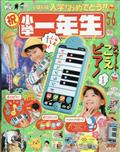 小学一年生　２０２２年　０６月号