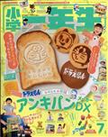 小学一年生　２０２１年　０７月号