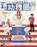 幼稚園　２０２２年　１２・１月合併号