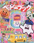 ベビーブック 2012年 09月号