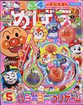 めばえ 2021年 05月号