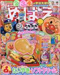 めばえ 2021年 06月号