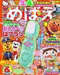 めばえ 2015年 06月号