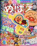 めばえ 2022年 08月号