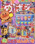 めばえ 2024年 11月号