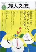婦人之友 2025年 01月号