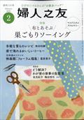 婦人之友 2021年 02月号