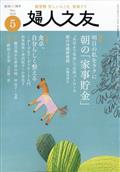 婦人之友 2014年 05月号