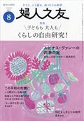 婦人之友 2013年 08月号