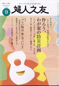 婦人之友 2024年 09月号