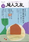 婦人之友 2014年 10月号