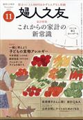 婦人之友 2023年 11月号