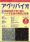 アグリバイオ　２０２４年　０２月号