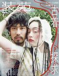 装苑　２０２４年　０７月号