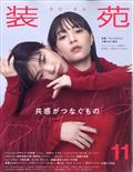 装苑 2013年 11月号