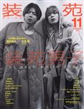 装苑 2014年 11月号