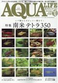 月刊　ＡＱＵＡ　ＬＩＦＥ　（アクアライフ）　２０２３年　１０月号