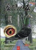 ＡＩＫＹＵ　ＮＯ　ＴＯＭＯ　（愛鳩の友）　２０２２年　１１月号