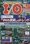 Ｉ／Ｏ　（アイオー）　２０２１年　０７月号