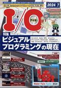 I/O (アイオー) 2024年 07月号