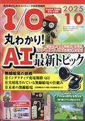 I/O (アイオー) 2015年 10月号