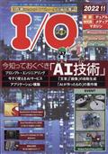 Ｉ／Ｏ　（アイオー）　２０２２年　１１月号