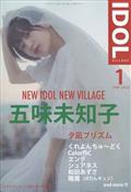 アイドルヴィレッジ　２０２２年　０１月号