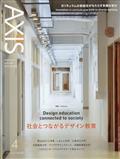 AXIS (アクシス) 2013年 04月号